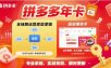 拼多多年卡，拼多多全链路运营底层逻辑，超级爆单术【更新26年8月】