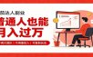零基础入局番茄达人，碎片时间就能操作，普通人也月赚上万