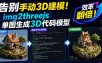 告别手动3D建模！img2threejs单图生成3D代码模型，效率翻倍！