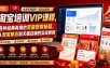 淘宝培训VIP课程，各种经典有用的流量获取秘籍，从淘宝新店到天猫店铺的实战教程(更新08月12日)