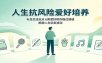人生抗风险爱好培养：补足生活支点，6类爱好帮你稳住情绪，抵御人生突发波动
