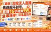 【最新】淘宝无人直播，无违规不封号，直播16小时卖9W，全年旺季！可批量矩阵【揭秘】