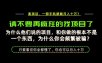 为什么做项目的人大多都是炮灰？为什么只有卖项目才能稳？看完你也可以月入10W+【揭秘】