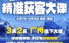精准获客实战大课，掌握视频号、小红书获客逻辑，打通从内容、流量到成交的完整路径(广州站8.7-9)