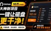 在Gtihub上做出10万stars的大神，又发布新项目了！一键让磁盘更干净，开源免费清理工具MangoDisk