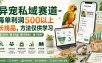 异宠私域赛道-每单利润500以上长线品，方法仅供学习