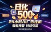稳定日化500+，不用人工值守的，在家把握流量变现新机遇【揭秘】