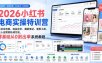 2026小红书电商实操特训营｜开店全流程、选品定价、爆款笔记、混剪工具、达人运营到私域引流，零基础从0到出单系统教程