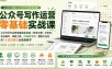 新手怎么做公众号？从账号注册、IP定位、AI高效写作到爆款方法论与7大变现的全流程实战指南