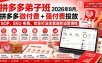 Ay干多多‑拼多多弟子班2026年8月，拼多多微付费+强付费投放SOP、SKU布局、切车打法全套进阶运营课程