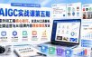 刺猬星球·AIGC实战课第五期，提示词工程核心技巧，主流AI工具解析，社媒运营与AI品牌内容商业变现方法