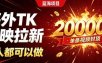 海外TK拉新新玩法，剪映就能做，不用经验不用粉丝，单条视频收益上限20000+
