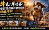 牛来！牛德赛！电影级动画片制作流程详细分享！电影工作室Higgsfield一站式创作平台！