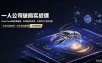 一人公司破局实战课｜OpenClaw云服务器部署、Skill智能体开发、AI龙虾员工矩阵搭建，公众号自动写作与多平台内容