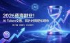 AI Token算力赛道！普通人可入局的数字副业