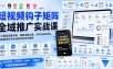 短视频钩子矩阵全域推广实战课｜五大赛道流量布局、爆款选题文案、全平台排名优化、AI批量创作与私域导流全体系教程