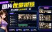 图片批量拼接，把N张图无损拼接到一起，支持横向、竖向、自定义等功能