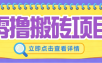 零成本副业，小蜜蜂悬赏评论，单号月入 200‑300，普通人碎片时间就能做