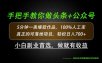 26年AI写作，自媒体创作实操教学，轻松日入700+