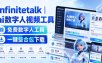 Infinitetalk丨ai数字人视频工具，免费数字人工具，一键整合包下载