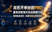 淘系开单秘籍PRO，量身定制淘天实战陪跑计划，告别做店迷茫、快速突破运营瓶颈期(更新260823)