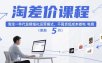 淘差价课程，淘宝一件代发精细化运营模式，不囤货低成本做电商(更新26年8月23日)