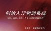 创始人IP利润系统8月训练营，定位、内容、获客、人设与内容实战训练营