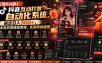 【团队内部】抖音互动打赏自动化系统，稳定日入300+，全自动保姆级教程，实测持续提现【揭秘】