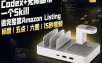我用一个Codex Skill做完Amazon Listing：标题、五点、六图和视频全流程