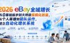 2026 eBay全域增长，从0基础起步到大师级规模化放量，从个人英雄到团队运作，建立自动化增长系统