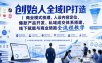 创始人全域IP打造｜商业模式梳理、人设内容定位、爆款产品开发、私域成交体系搭建、线下赋能与商业陪跑全流程教学