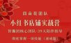 四朵花-小红书店铺专项实战营，​专项类目开店跑通全流程，彻底掌握一项技能(速成版)