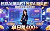 独家AI防风控！解锁百度联盟全自动挂G，单日稳400+，主业副业均可【揭秘】