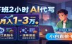 下班2小时AI代写，月入1-3万，附工具指令+接单渠道，小白直接干