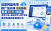 迅雷网盘专项推广培训课8月最新，最高15米/每单，资源分享+精准引流+用户转化，系统拆解最新实操玩法(更新0824)