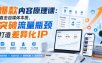 爆款内容原理课：直击自媒体本质，突破流量瓶颈打造差异化IP