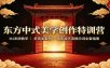 东方中式美学创作特训营：MJ系统教学，多商业案例，电影级天宫提示词全套指南