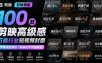 【剪映模板】100款剪映高级感万能行业短视频封面字幕排版预设视频花字剪辑模版