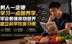 付费文章：男人一定要学习一点营养学，学会看懂食物营养建立科学饮食习惯