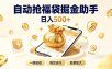 日入稳定500+全自动躺賺项目，闲暇稳定创收，零基础小白轻松上手【揭秘】