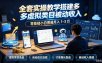 全套实操教学搭建多多虚拟类目被动收入，零基础小白普遍月入 1-3 万
