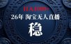 淘宝偷偷开了“后门”，懂的人已经日入1k+了，无人直播无违规，不用露脸、不用说话、不用押金、不用开店【揭秘】