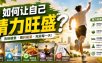 付费文章：如何让自己精力旺盛？