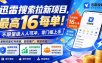 迅雷搜索拉新项目-更新8月，最高16元/每单！不限量级人人可冲，零门槛上手