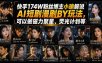 快手174W粉丝博主小瑜解说AI短剧漫剧搬运玩法，可以做磁力聚星、荧光计划等