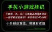 这才是真正可落地项目！每天十几分钟就够了，轻松日入500+，长期稳定可做！