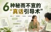 付费文章：6种秘而不宣的“真话引导术”