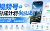 视频号分成计划新玩法，当月累计收益4k+，小白可入手操作，详细拆解教学