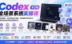 Codex全场景系统实操课-第2期：从安装插件、知识库到设计视频、电商直播与网站开发，掌握AI真实业务落地完整流程