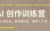 大象学长·AI创作训练营(第5期)